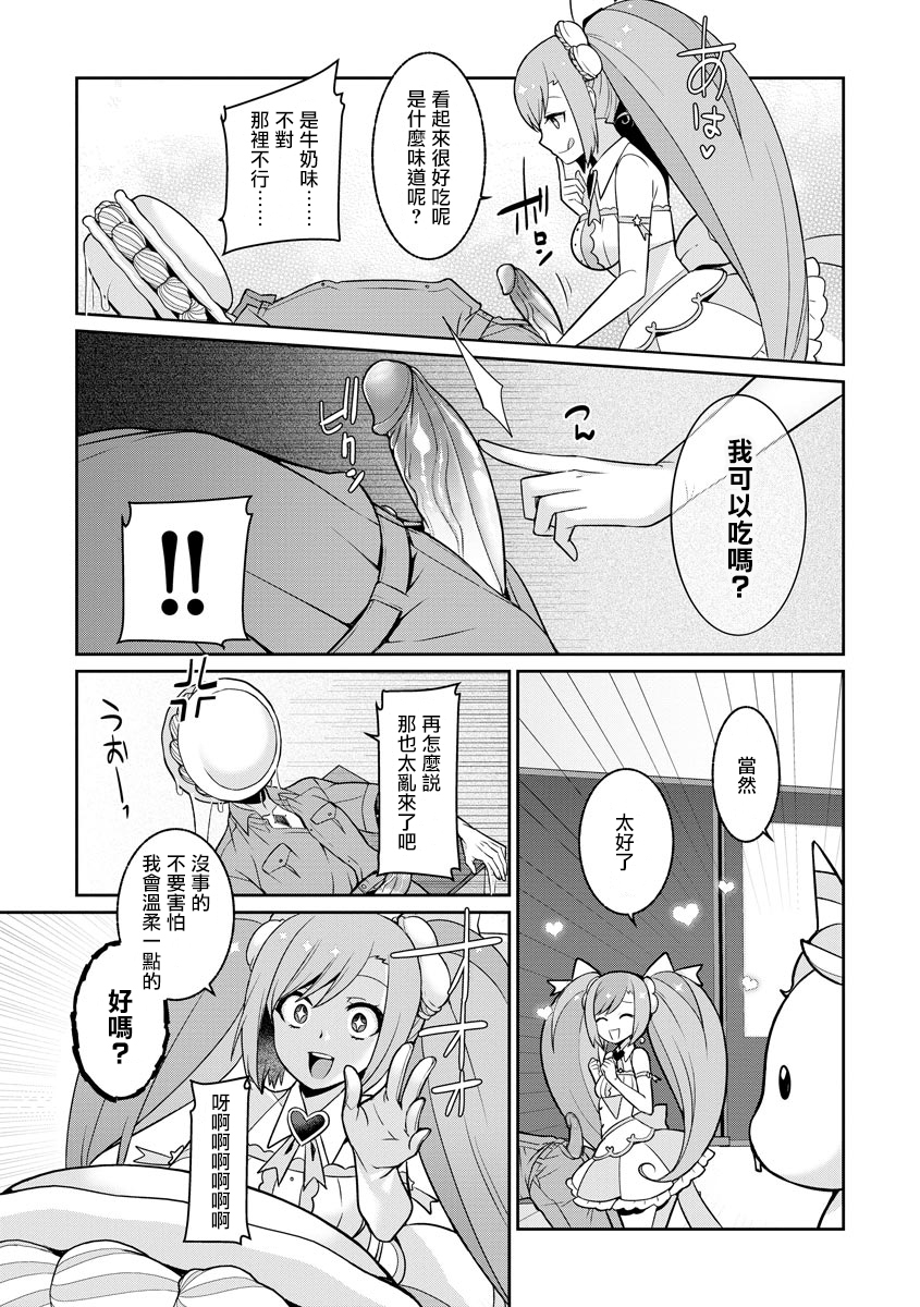 [Kageyama Kuroto] Yumekawa Mahou Shoujo Yumerun Ch. 1 [Chinese] {未名汉化组+變之人無修正} [Decensored] [Digital] - Page 15