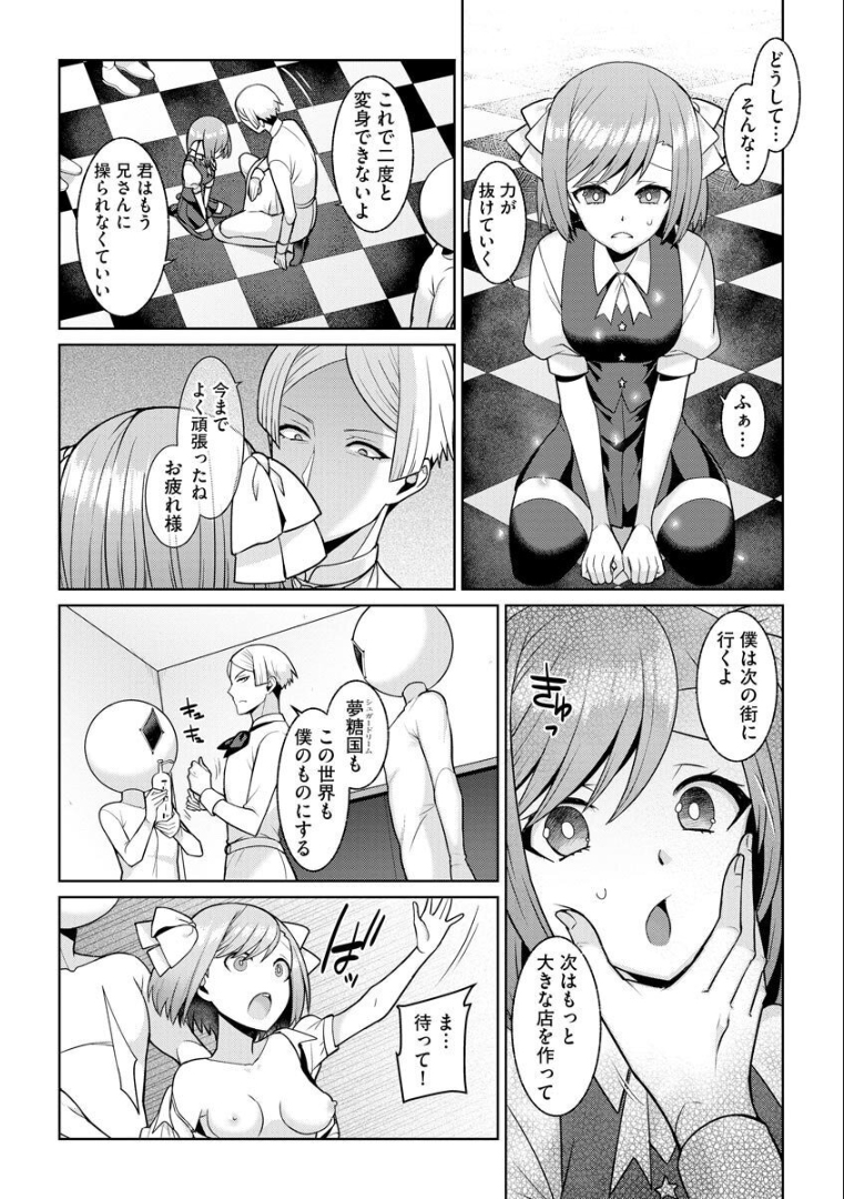 [Kageyama Kuroto] Yumekawa Mahou Shoujo Yumerun Ch. 4 [Decensored] {Hennojin} [Digital] - Page 6
