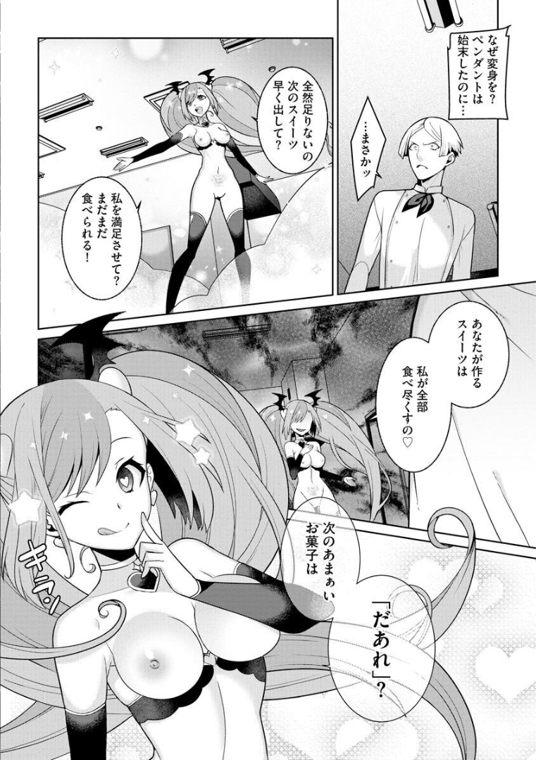 [Kageyama Kuroto] Yumekawa Mahou Shoujo Yumerun Ch. 4 [Decensored] {Hennojin} [Digital] - Page 26