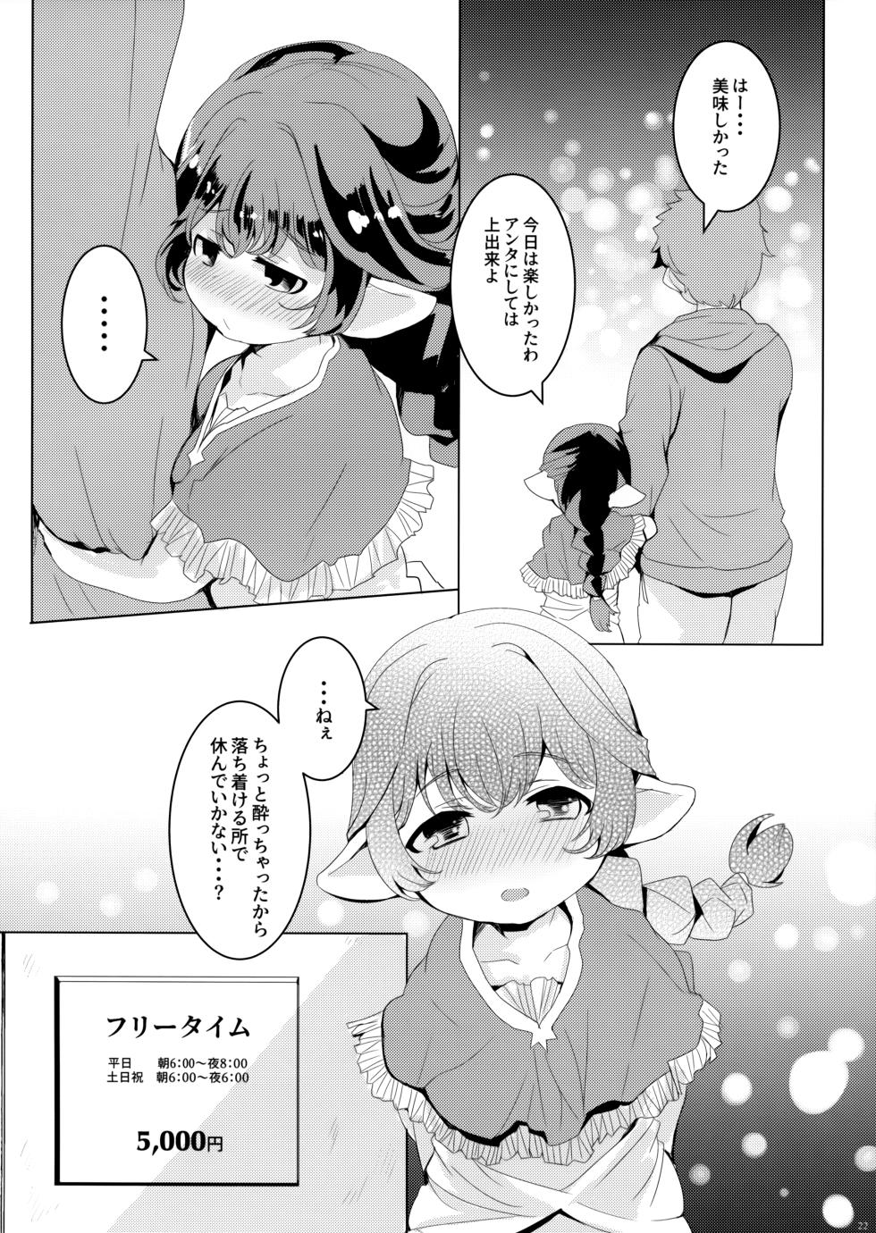 (C101) [Ginsiba. (Shieko)] 4.5-toshin no Hanayome (Granblue Fantasy) - Page 23