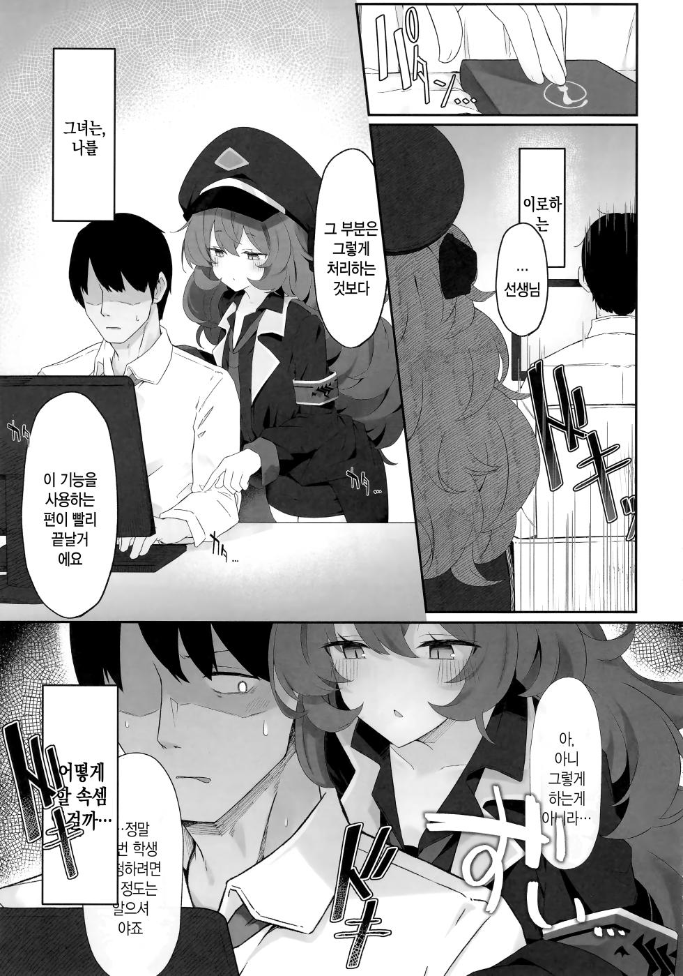 (C101) [Damenahidou (Damenahito)] Iroha Nioedo (Blue Archive) [Korean] - Page 4
