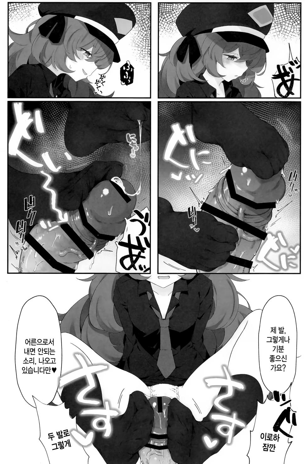 (C101) [Damenahidou (Damenahito)] Iroha Nioedo (Blue Archive) [Korean] - Page 8