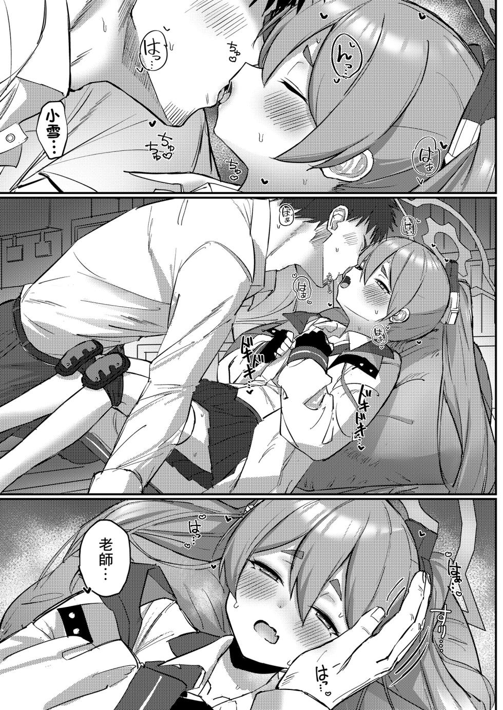 [Sakaetenai desu. (Sakae)] Watashi Nanka de Iin desu ka? (Blue Archive) [Chinese] [Digital] - Page 2