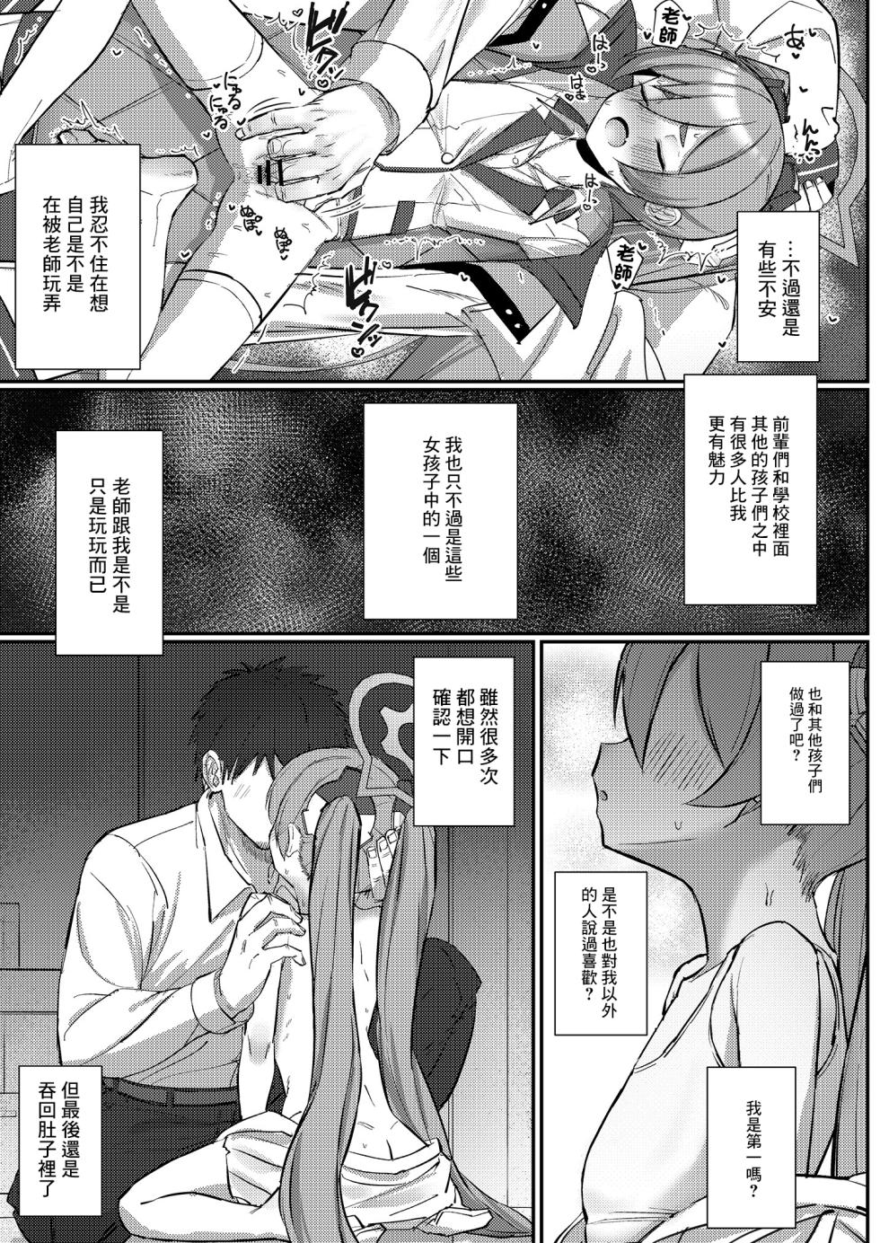 [Sakaetenai desu. (Sakae)] Watashi Nanka de Iin desu ka? (Blue Archive) [Chinese] [Digital] - Page 4