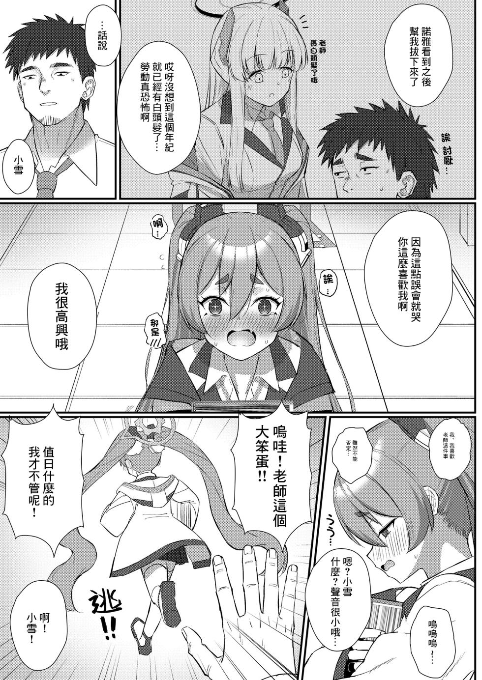 [Sakaetenai desu. (Sakae)] Watashi Nanka de Iin desu ka? (Blue Archive) [Chinese] [Digital] - Page 10