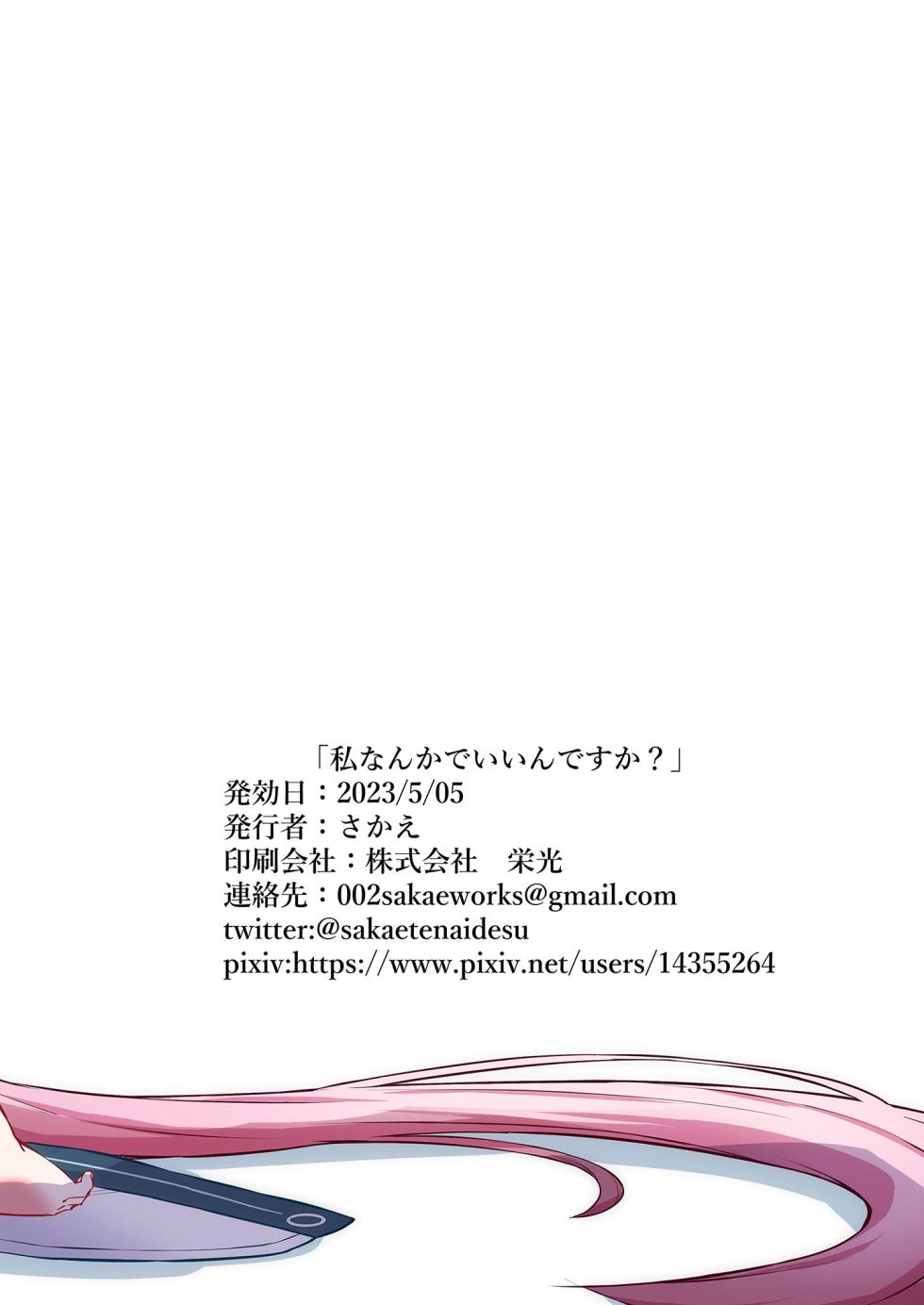 [Sakaetenai desu. (Sakae)] Watashi Nanka de Iin desu ka? (Blue Archive) [Chinese] [Digital] - Page 18