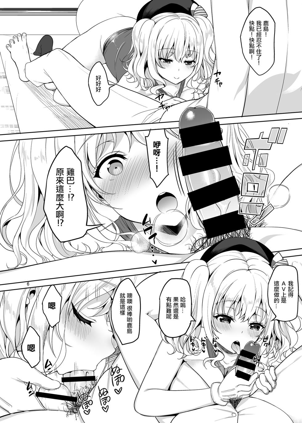 [Akapenguin (Asahina Hikage)] KASHIMA TO KYOUEI!! (Kantai Collection -KanColle-) [Chinese] [Digital] - Page 5