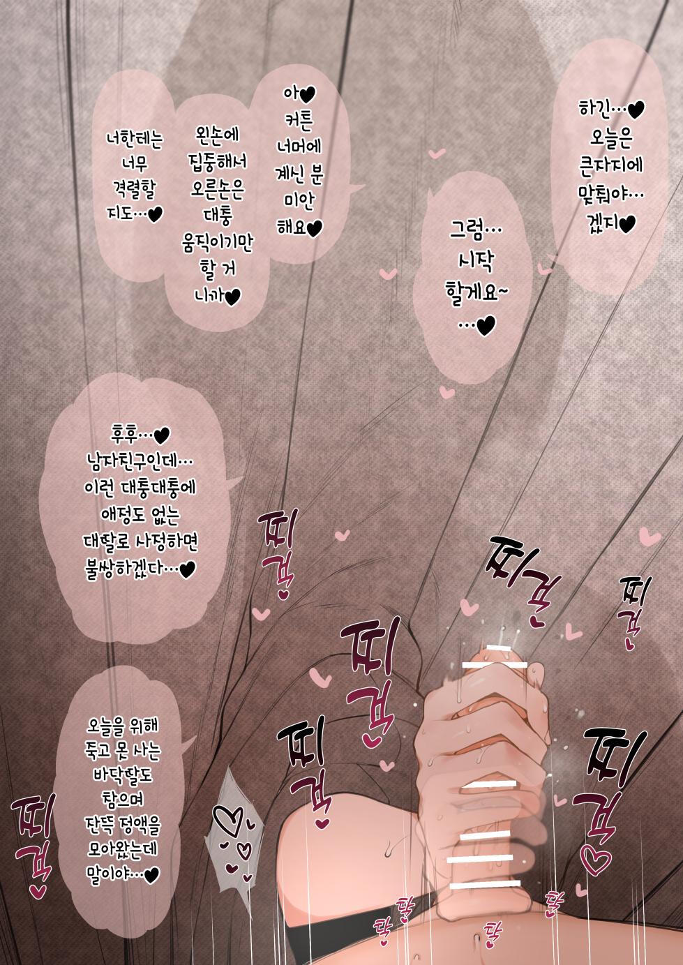 [Terasu MC] Nene-san Netorase CG-shuu | 네네 씨의 네토라세 CG집 (Love Plus) [Korean] - Page 10