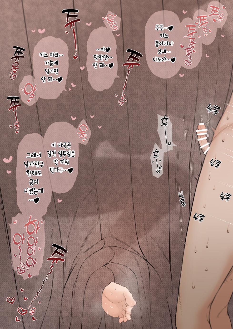 [Terasu MC] Nene-san Netorase CG-shuu | 네네 씨의 네토라세 CG집 (Love Plus) [Korean] - Page 18