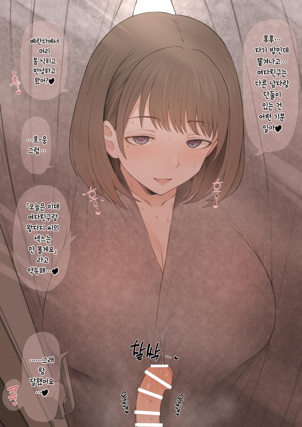 [Terasu MC] Nene-san Netorase CG-shuu | 네네 씨의 네토라세 CG집 (Love Plus) [Korean] - Page 23