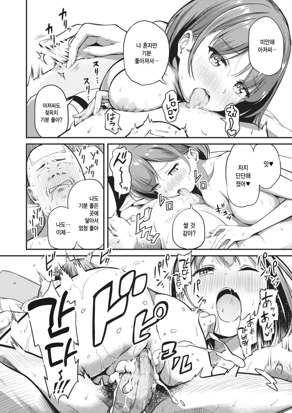 [Panda Ekisu] Natsu no Okurimono | 여름의 선물 (COMIC Shitsurakuten 2023-04) [Korean] [Digital] - Page 12