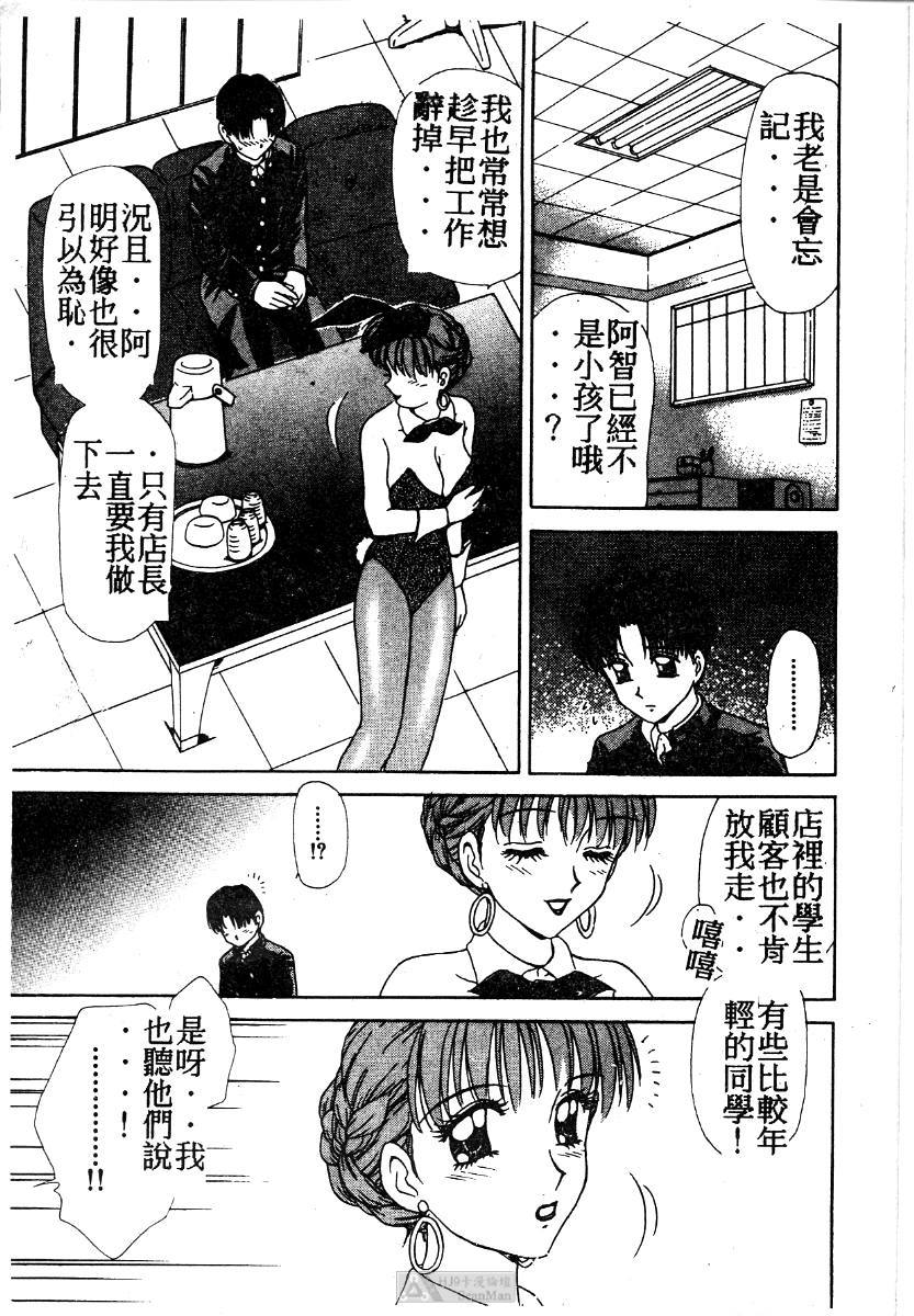 [Caramel Dow] Mama-san Bunny [Chinese] - Page 12