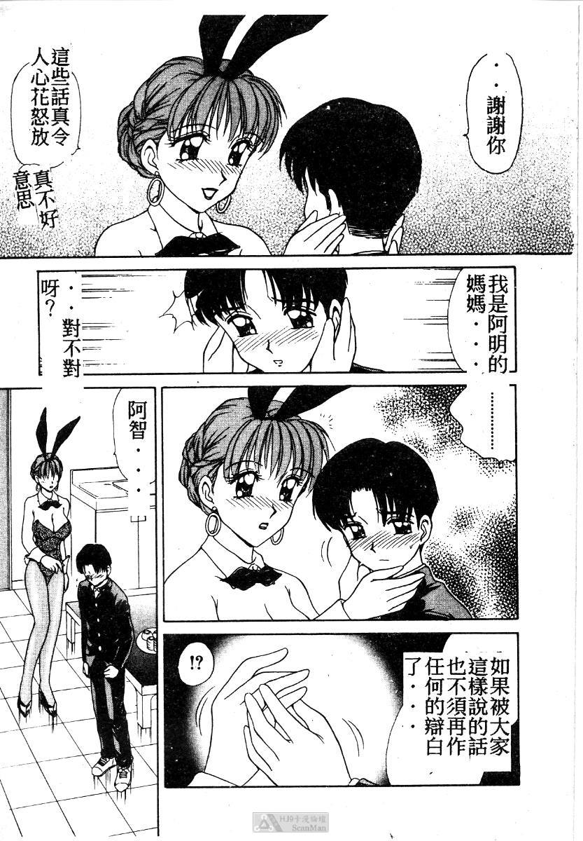 [Caramel Dow] Mama-san Bunny [Chinese] - Page 14