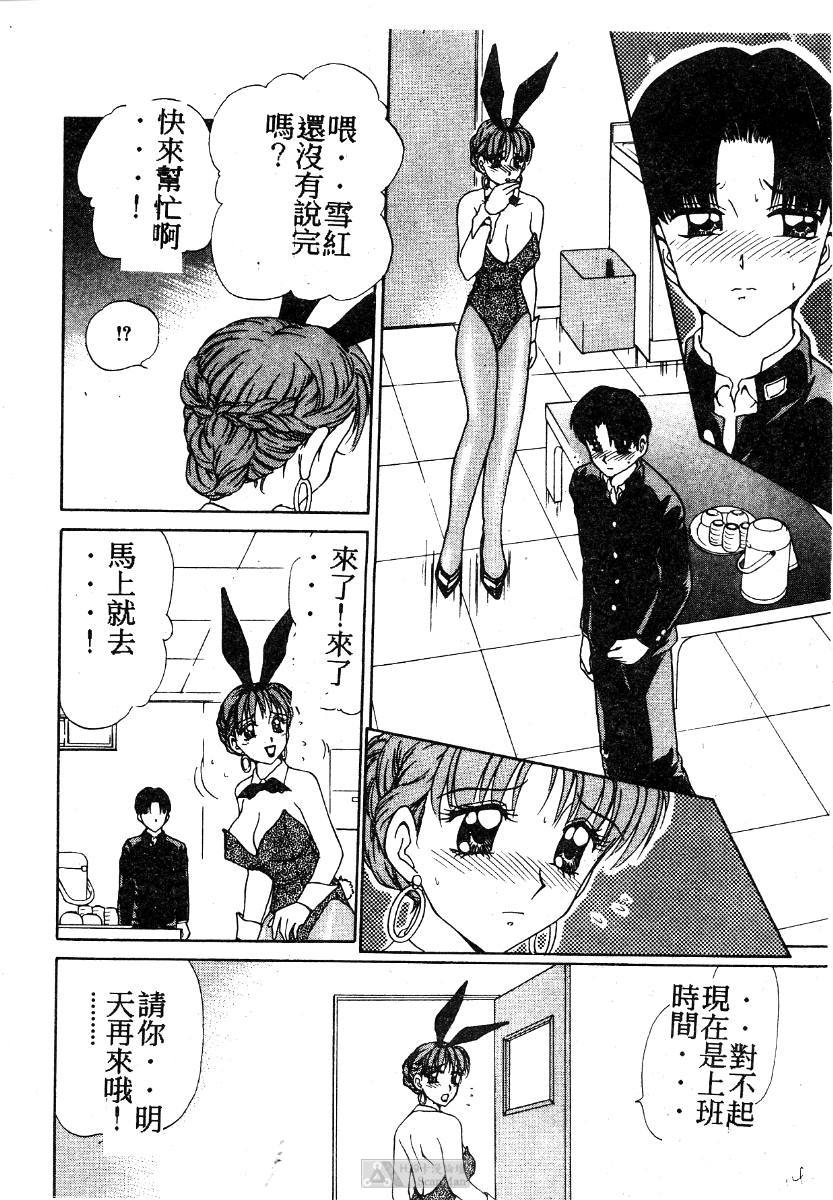 [Caramel Dow] Mama-san Bunny [Chinese] - Page 15