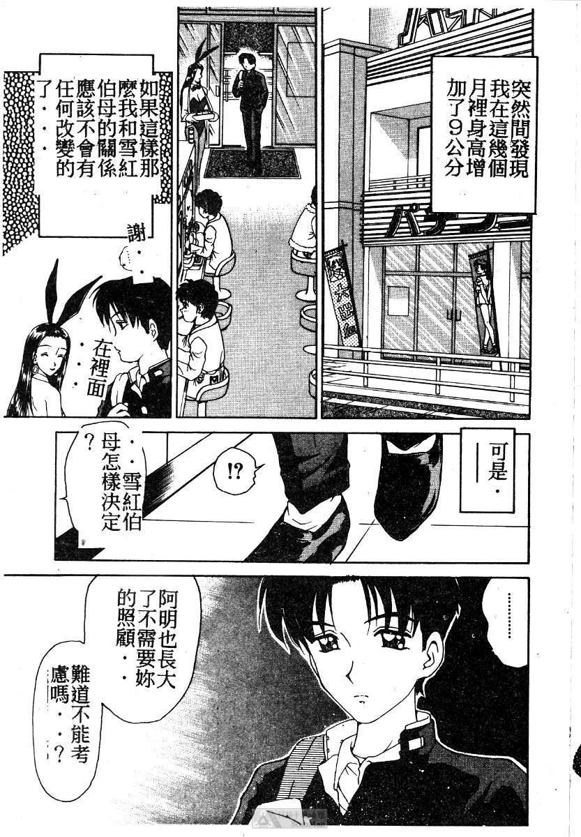 [Caramel Dow] Mama-san Bunny [Chinese] - Page 28