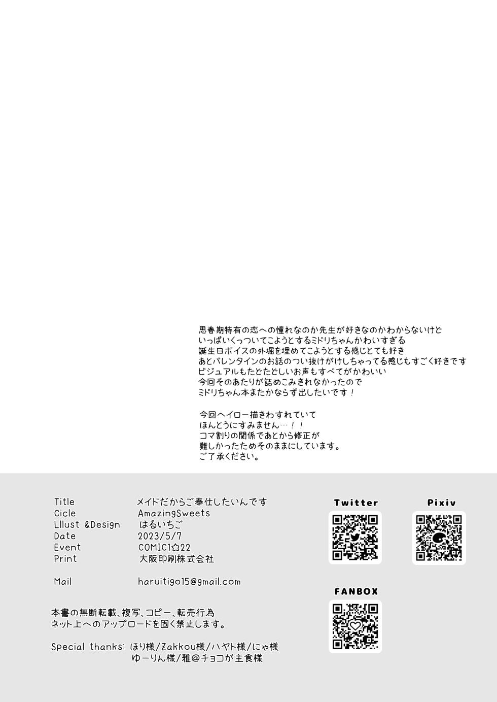 [AmazingSweets (Haruichigo)] Maid Dakara Gohoushi Shitaindesu (Blue Archive) [Digital] - Page 7