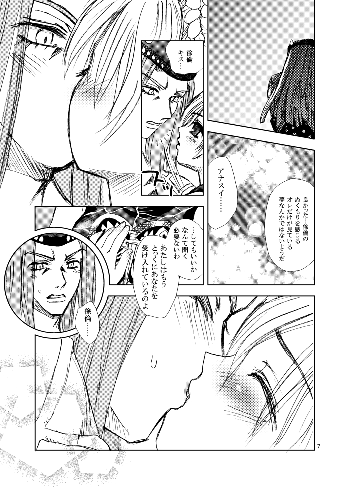[lyu ̄ki ~i]Saigo no shoya](JoJo's Bizarre Adventure) - Page 3