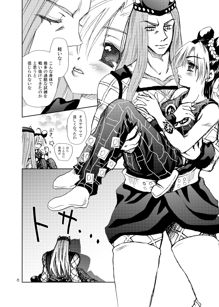 [lyu ̄ki ~i]Saigo no shoya](JoJo's Bizarre Adventure) - Page 4