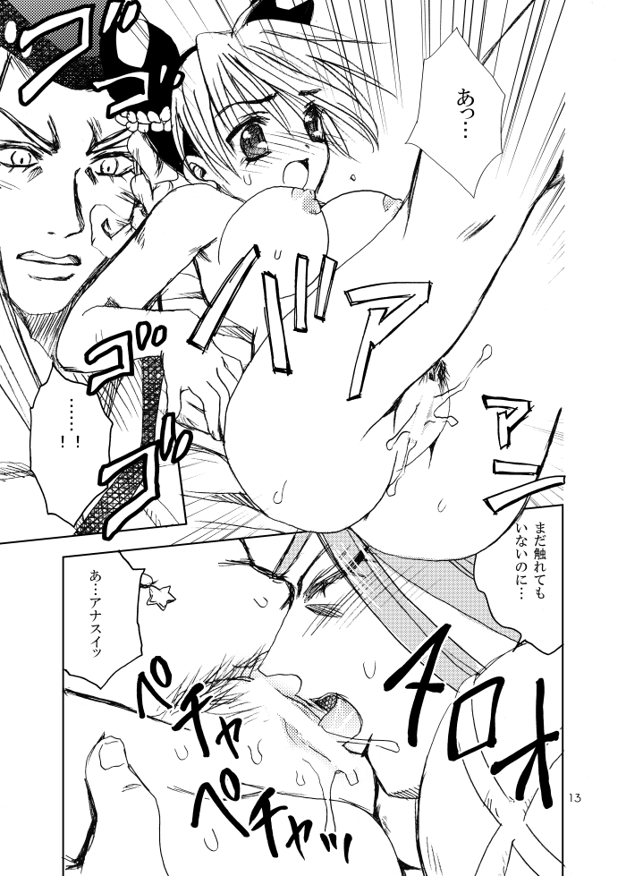 [lyu ̄ki ~i]Saigo no shoya](JoJo's Bizarre Adventure) - Page 9