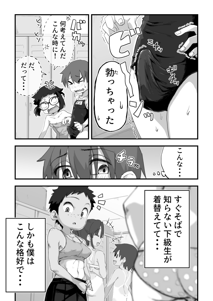 [camekirin] Boku wa Manken Senzoku Nude Model 3 1 Wa - Page 14