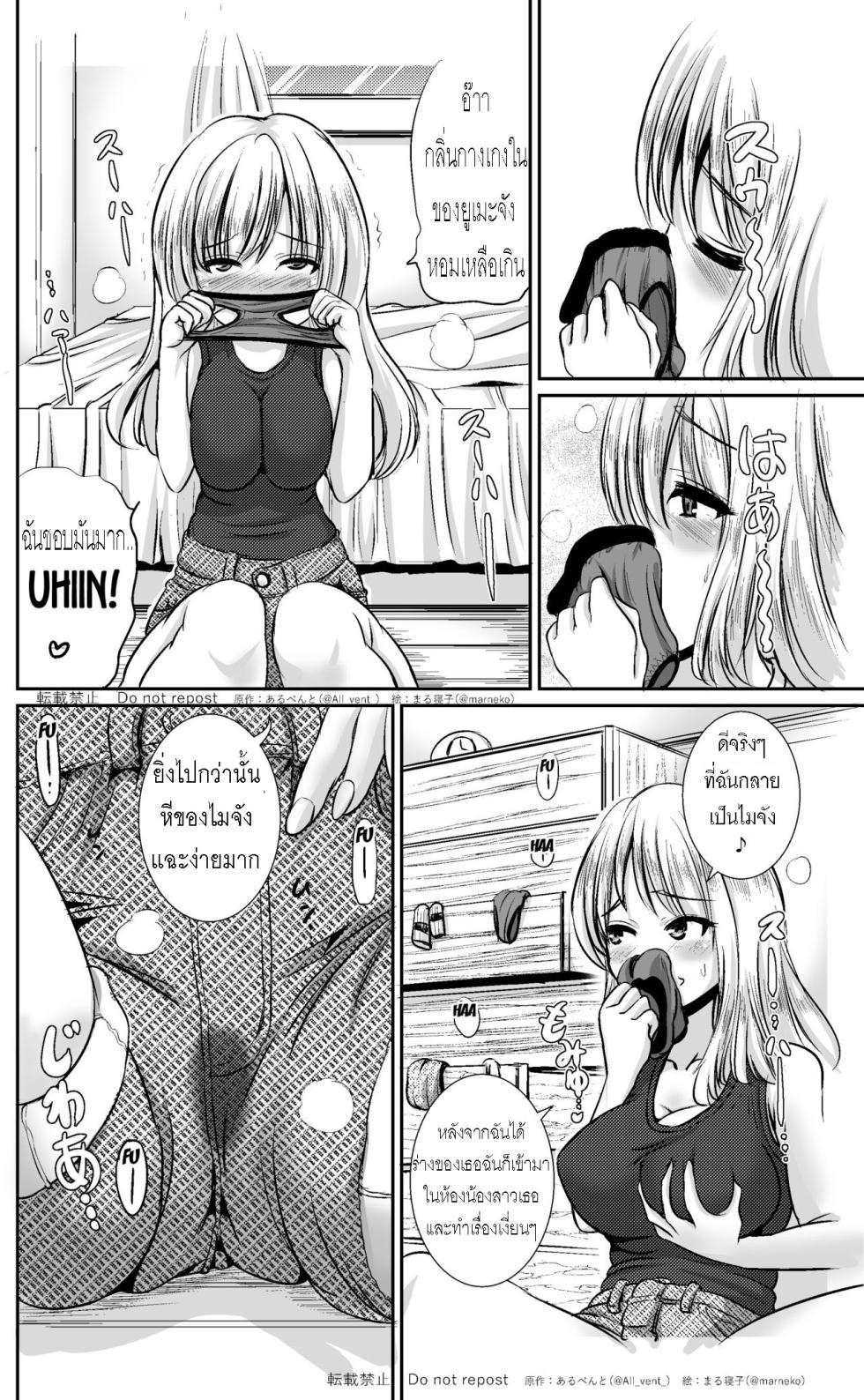 [Hairu Nukemichi (Marneko)] Kawagae Shimai | Skin Changing Sisters แฝงร่างเป็นพี่สาว [thai] - Page 2