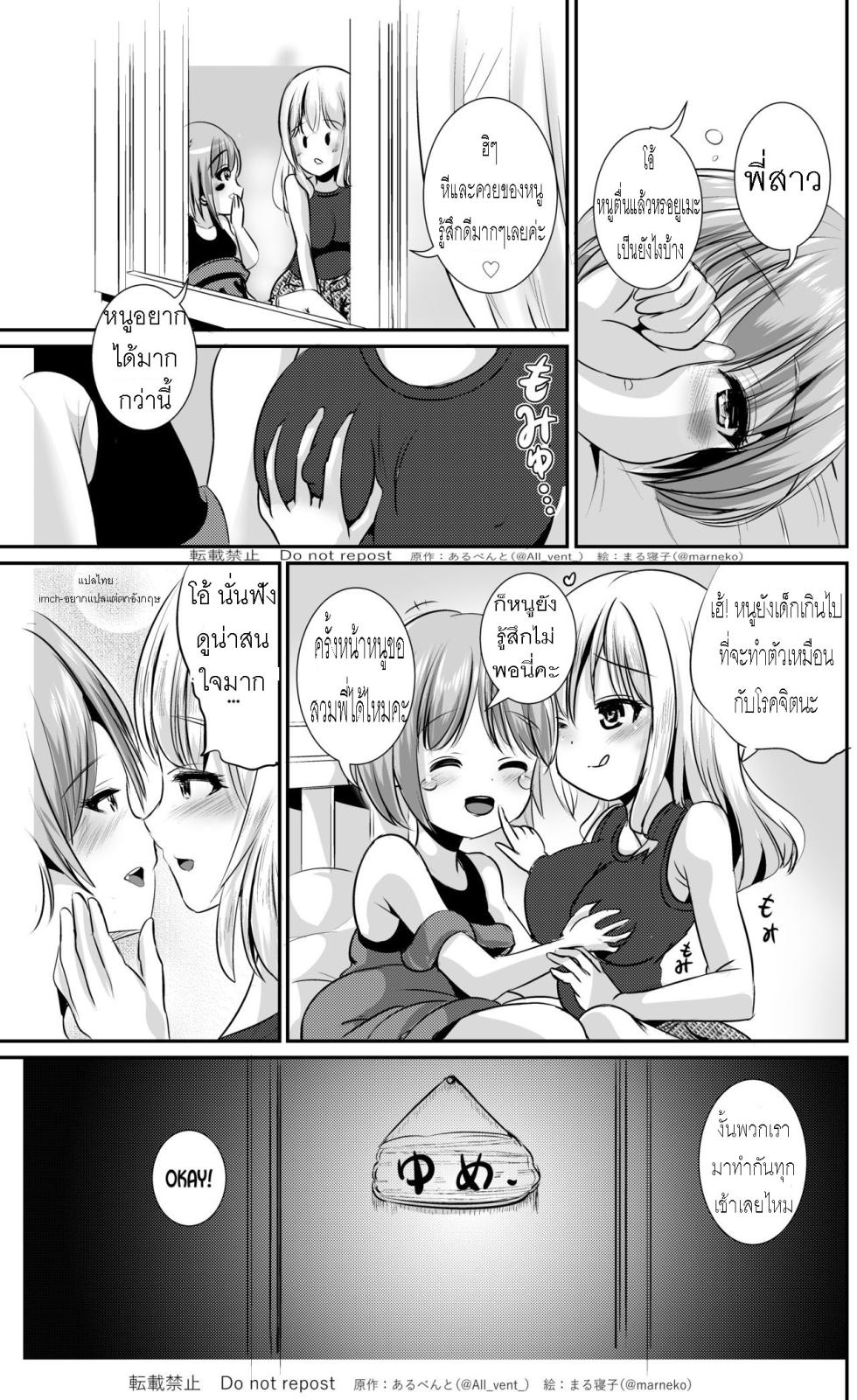 [Hairu Nukemichi (Marneko)] Kawagae Shimai | Skin Changing Sisters แฝงร่างเป็นพี่สาว [thai] - Page 23