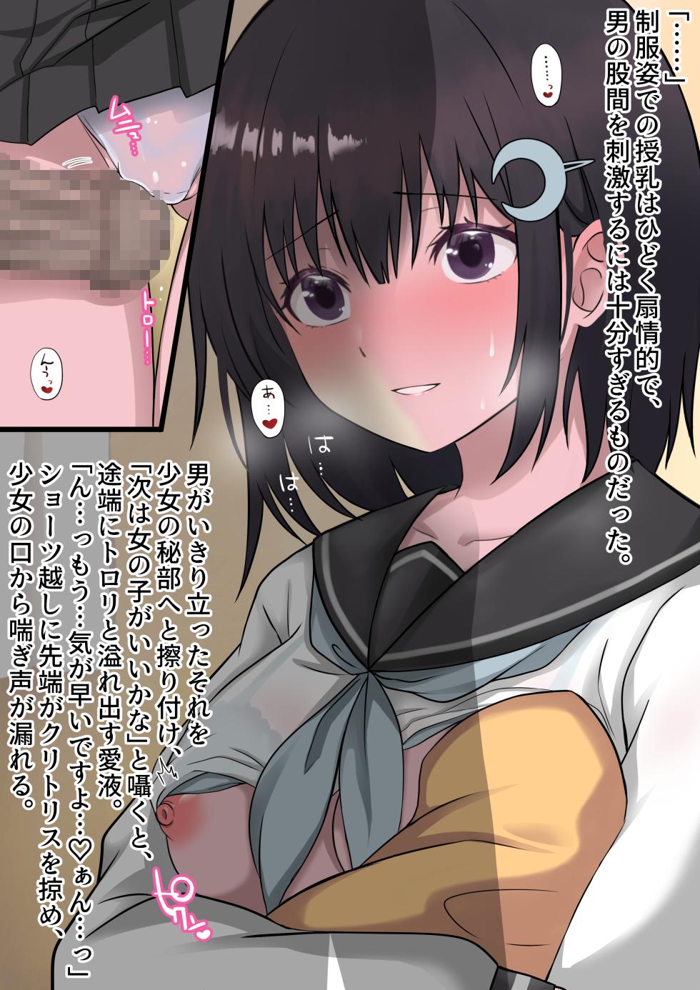 [Macaron Sugar] Nuresuke Shoujo wa Fuyu no Ame ni Kiyu. - Page 13