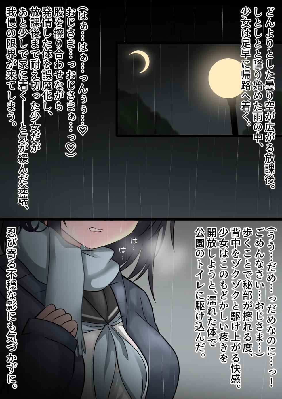 [Macaron Sugar] Nuresuke Shoujo wa Fuyu no Ame ni Kiyu. - Page 18