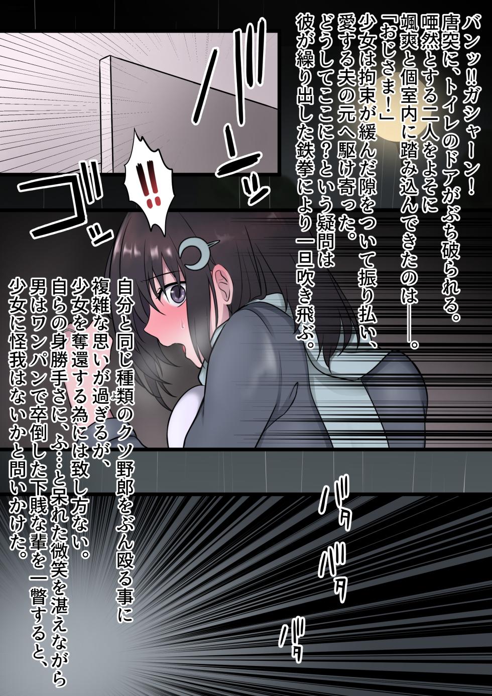 [Macaron Sugar] Nuresuke Shoujo wa Fuyu no Ame ni Kiyu. - Page 23