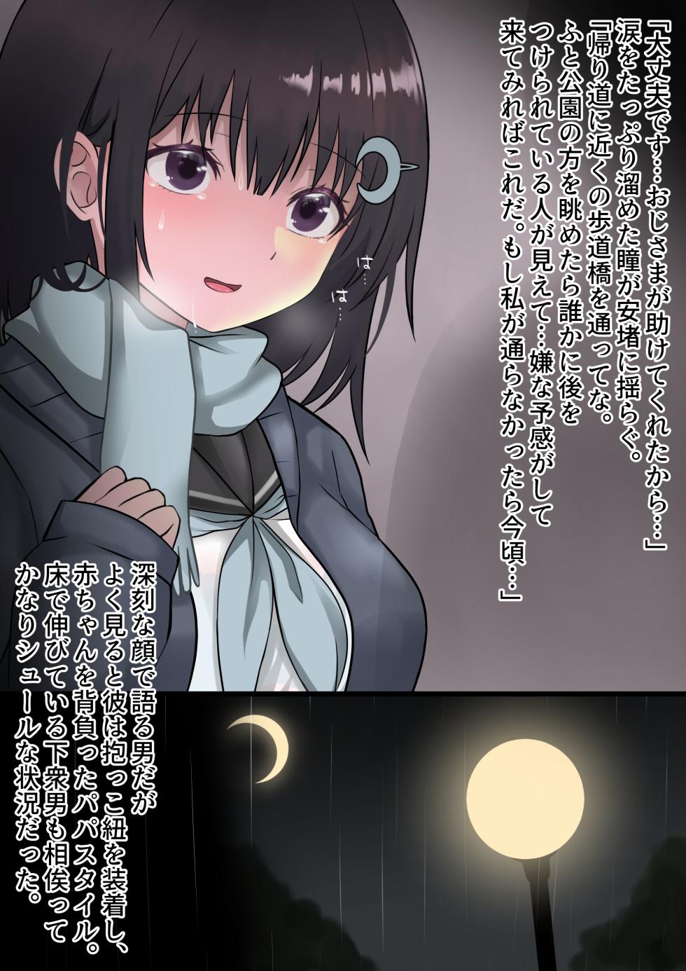 [Macaron Sugar] Nuresuke Shoujo wa Fuyu no Ame ni Kiyu. - Page 24