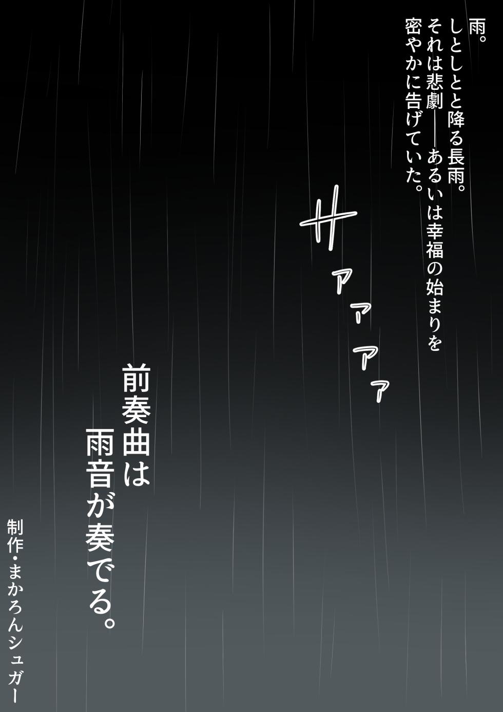 [Macaron Sugar] Prelude wa Amaoto ga Kanaderu. - Page 6