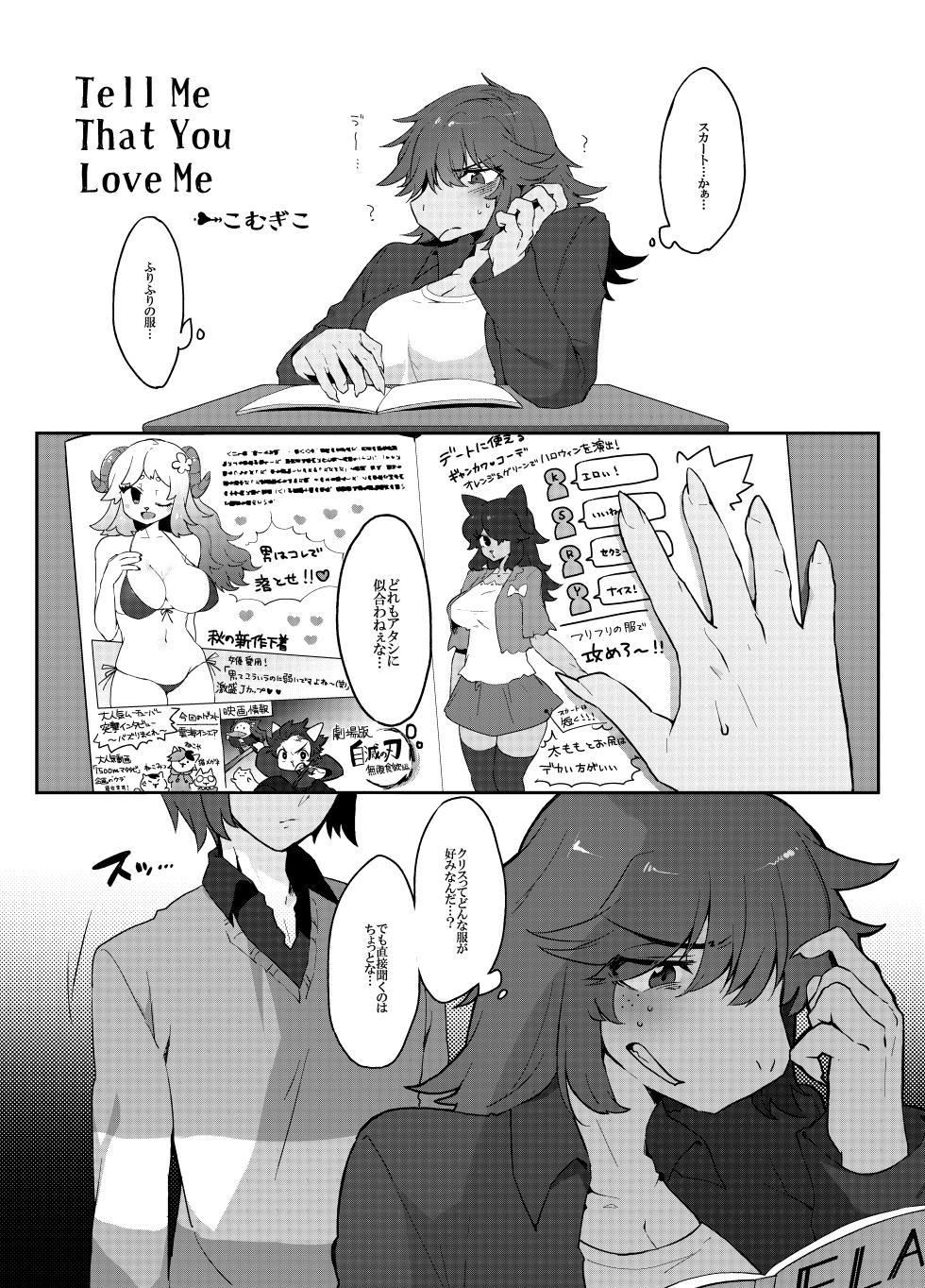 [Komugiko] Tell Me What You Love Me (Fly me to the moon) (Deltarune) [Japanese, English] - Page 3