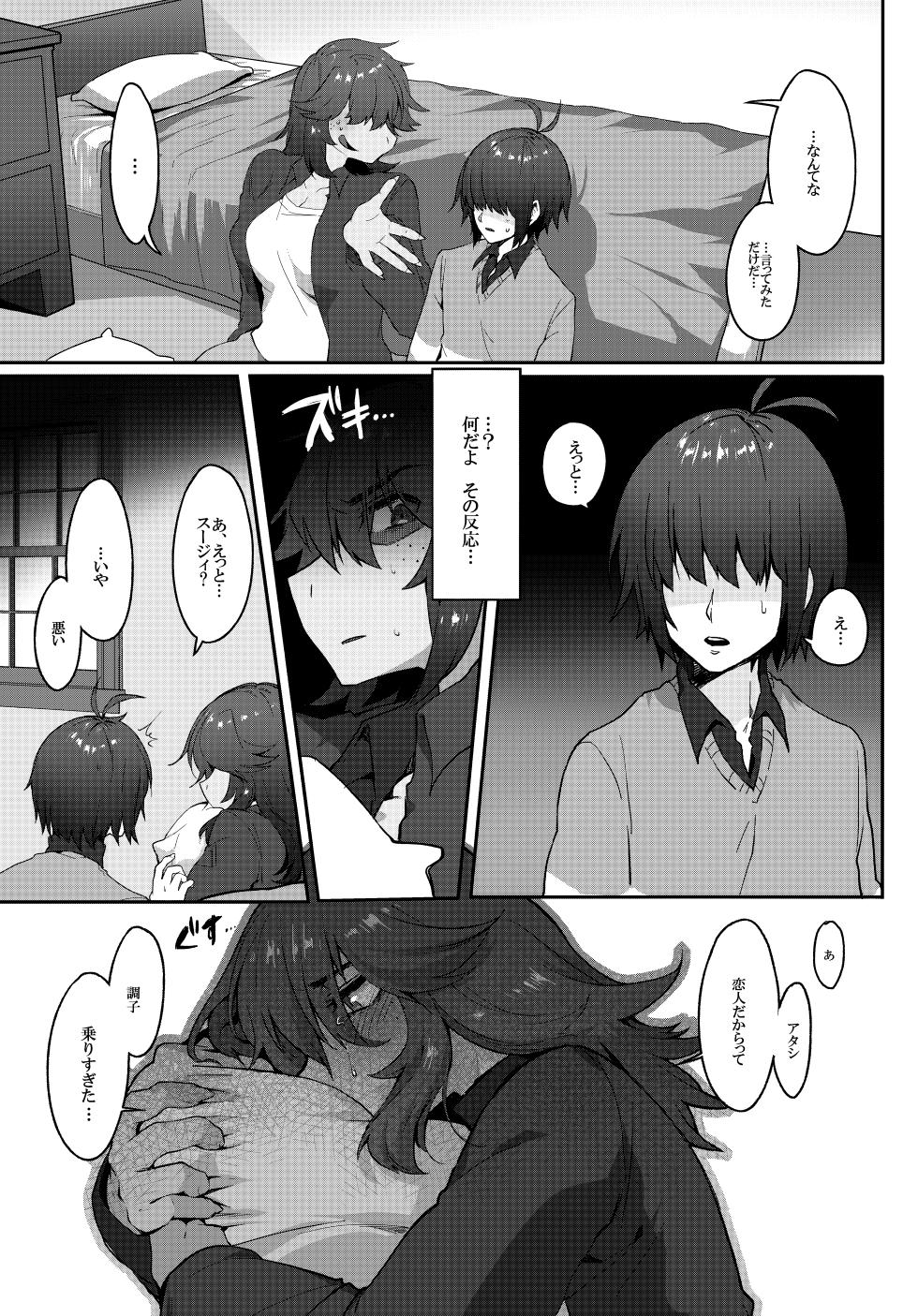 [Komugiko] Tell Me What You Love Me (Fly me to the moon) (Deltarune) [Japanese, English] - Page 9