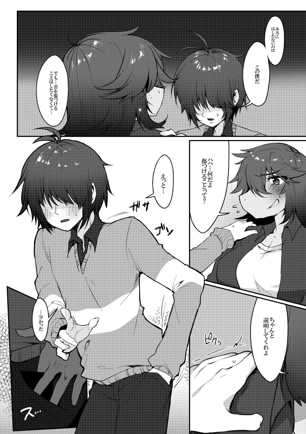 [Komugiko] Tell Me What You Love Me (Fly me to the moon) (Deltarune) [Japanese, English] - Page 10