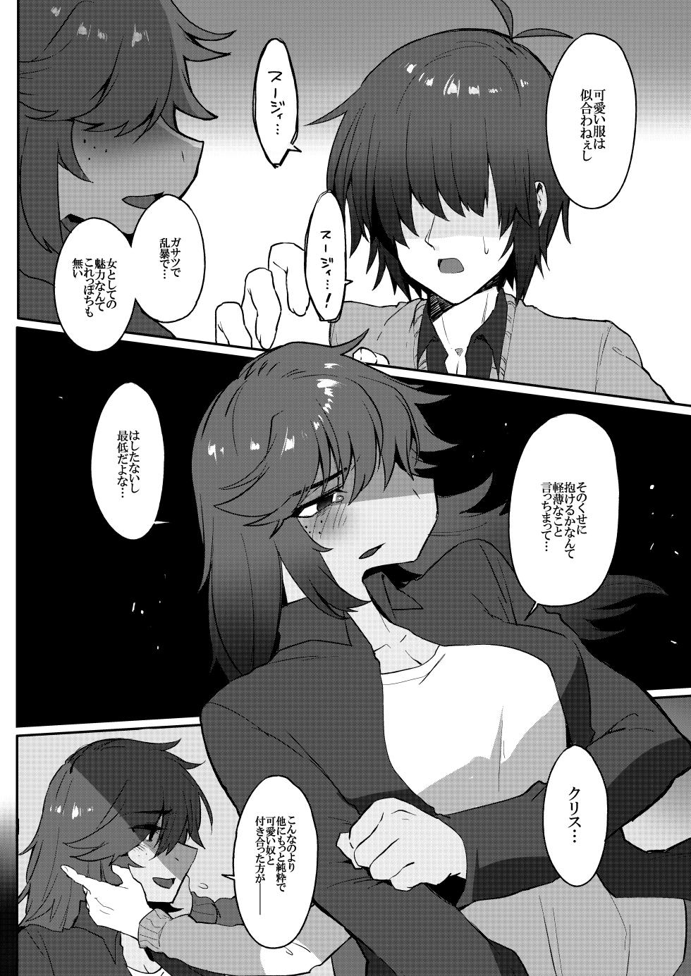 [Komugiko] Tell Me What You Love Me (Fly me to the moon) (Deltarune) [Japanese, English] - Page 11