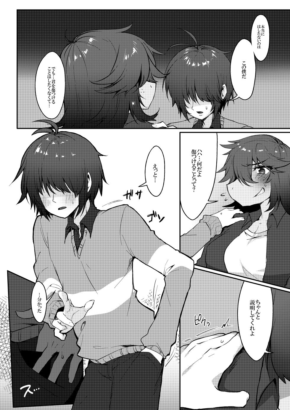 [Komugiko] Tell Me What You Love Me (Fly me to the moon) (Deltarune) [Japanese, English] - Page 13