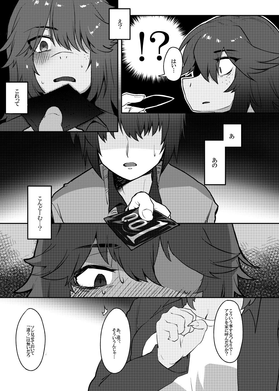 [Komugiko] Tell Me What You Love Me (Fly me to the moon) (Deltarune) [Japanese, English] - Page 14