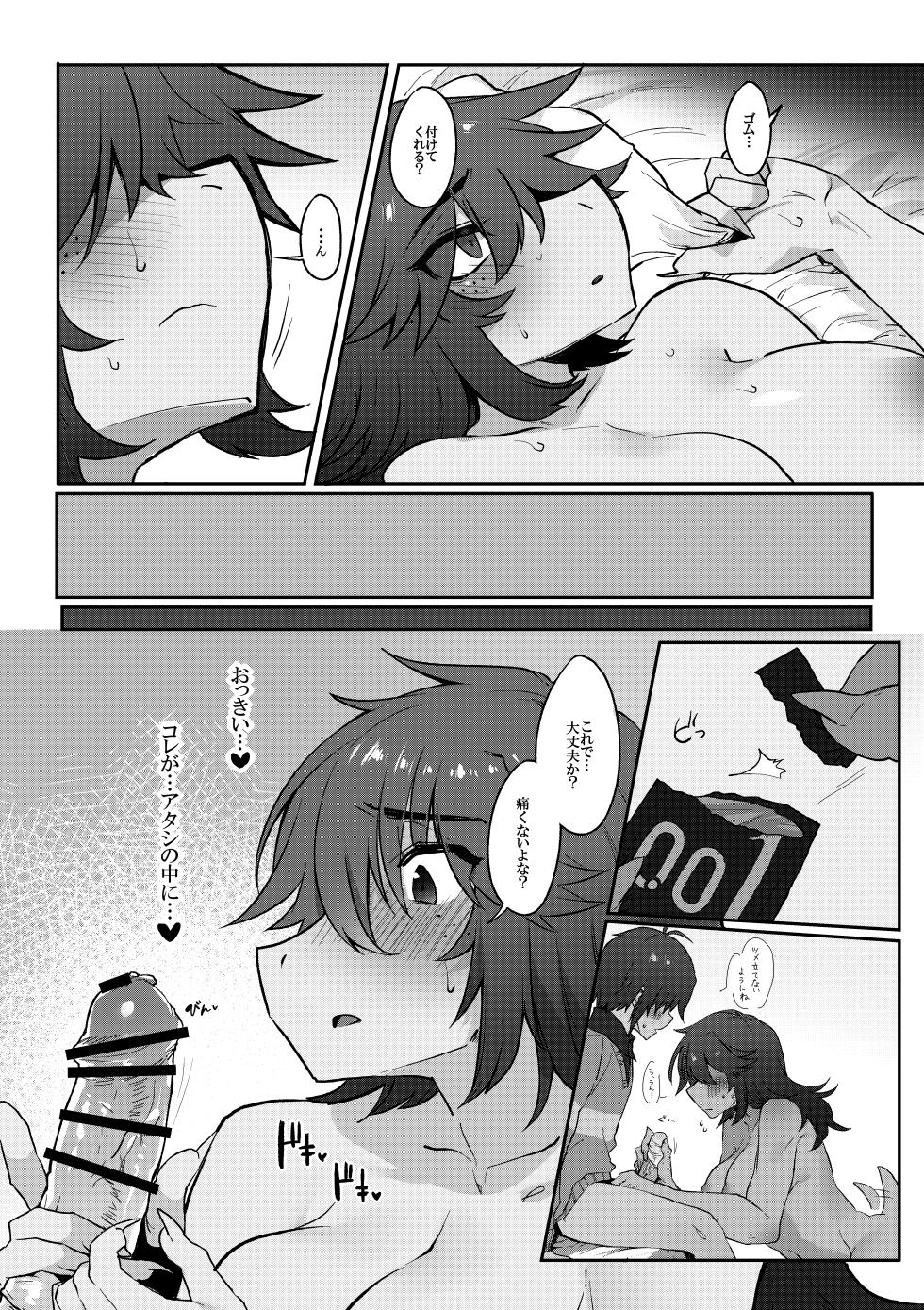 [Komugiko] Tell Me What You Love Me (Fly me to the moon) (Deltarune) [Japanese, English] - Page 23