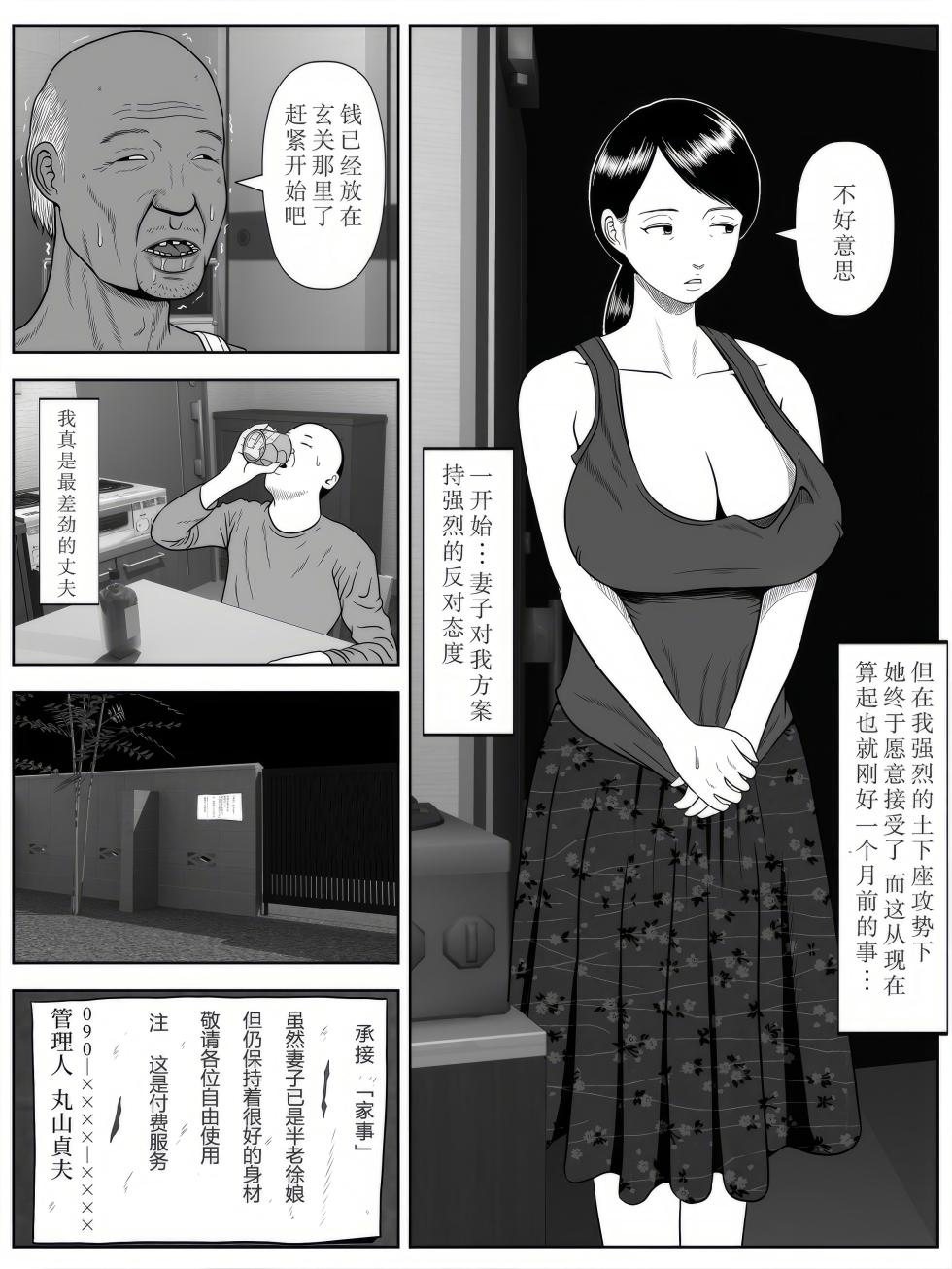 [Minazuki Mikka] Netorase Apart ~Toshima no Tsuma desu ga Kami Body o Keep shite orimasu. Gojiyuu ni Otsukai kudasai.~ [Chinese] [采用不可视汉化文字] - Page 4