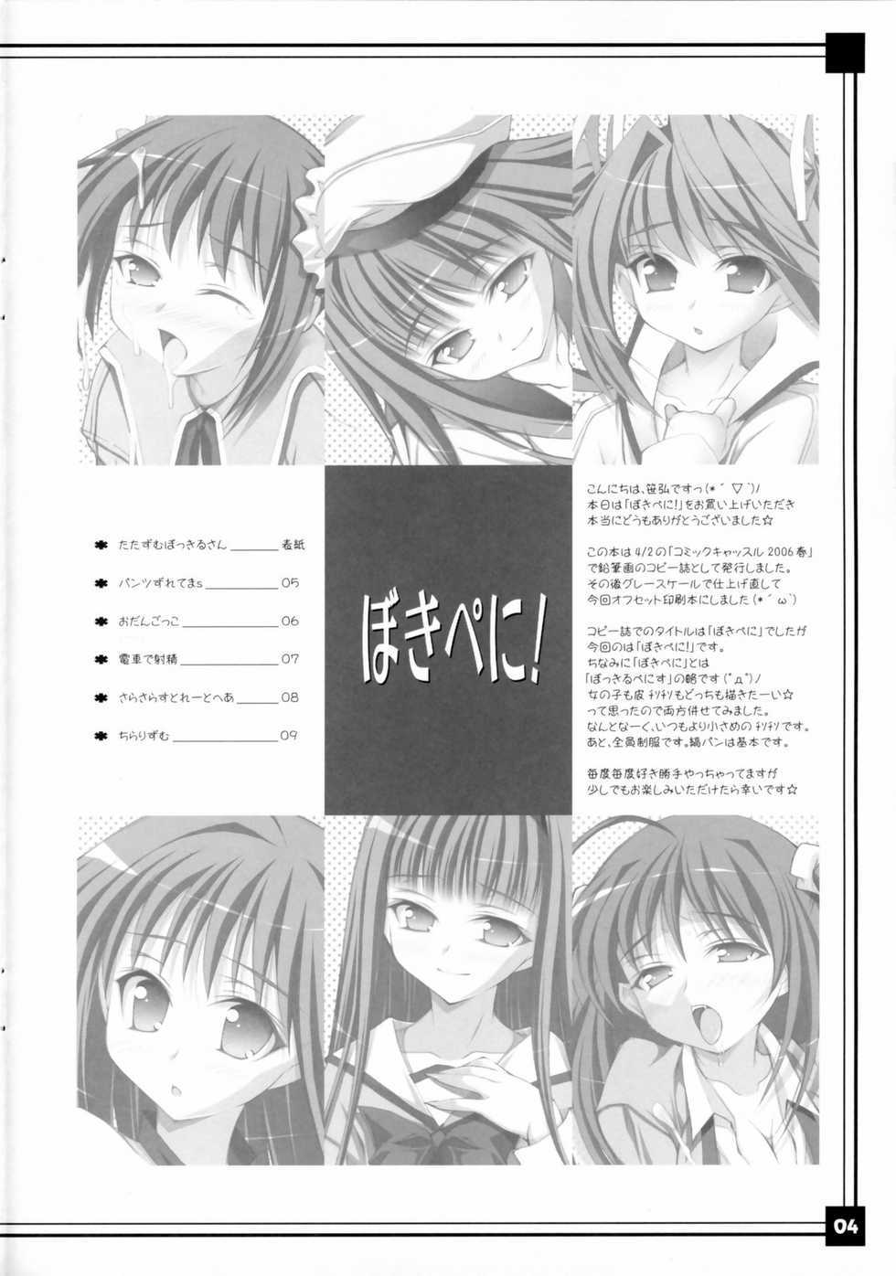 [Oshaban] Bakipani - Page 3