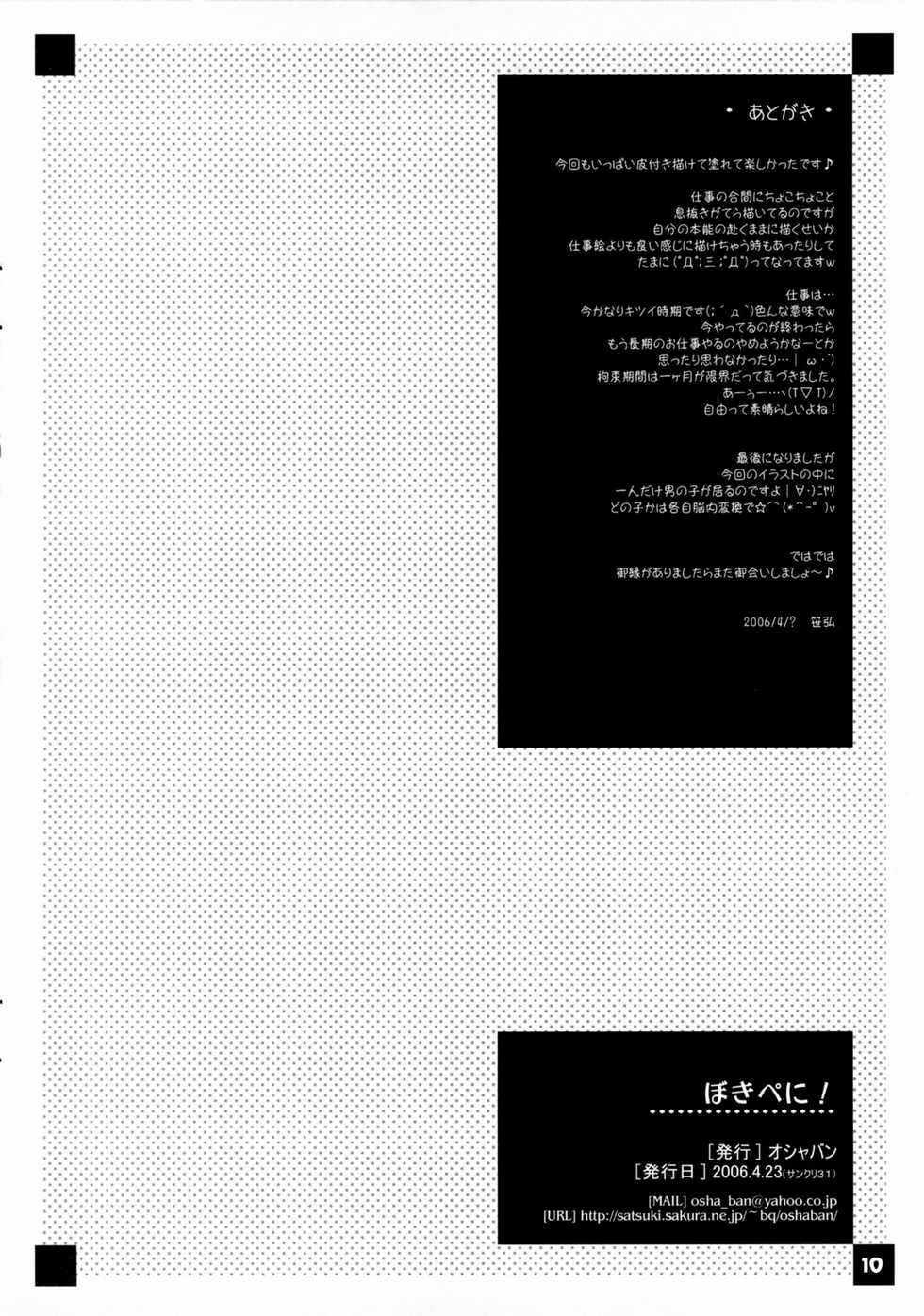 [Oshaban] Bakipani - Page 9