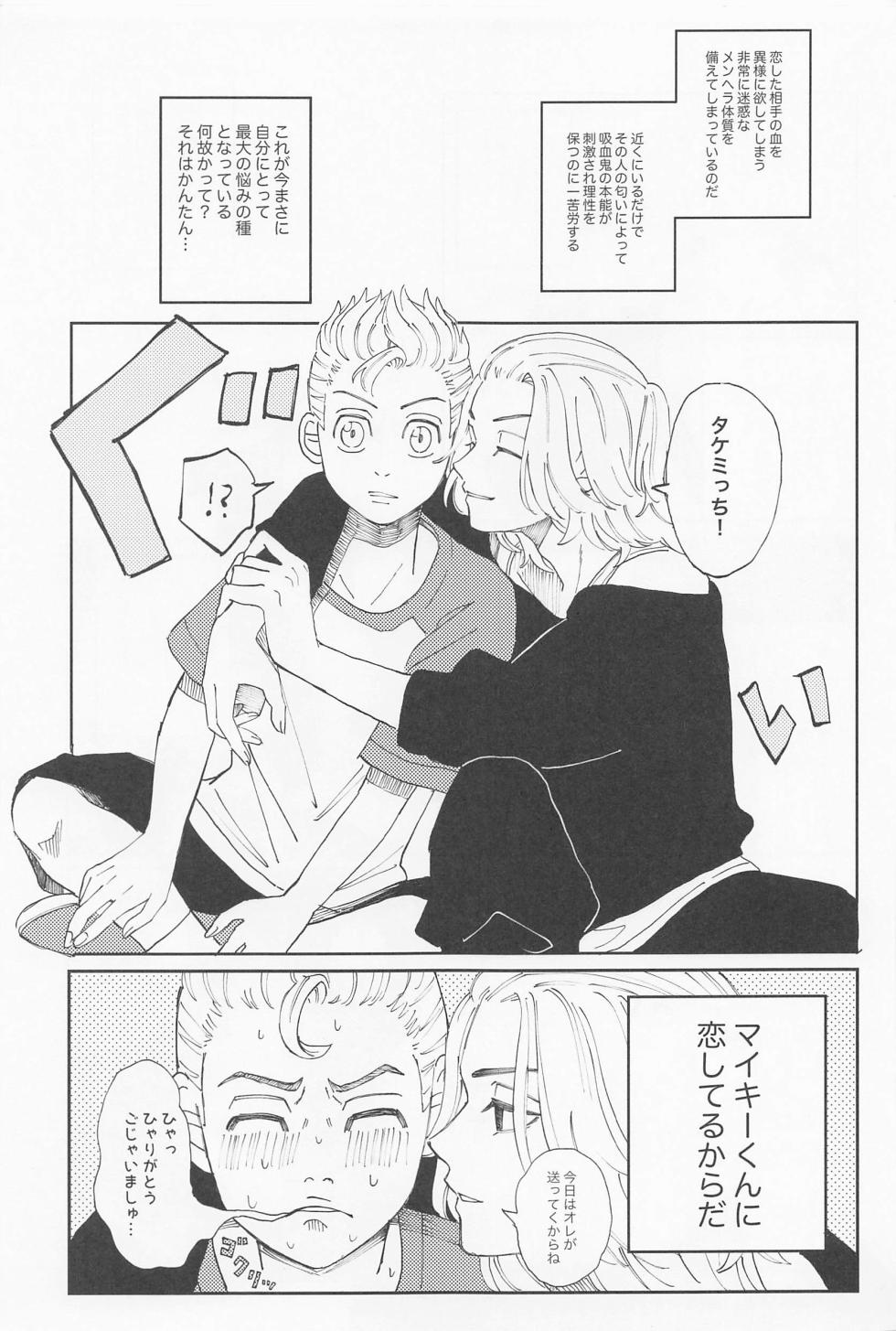 [taiikukan] kiminoseidebagurimakuri (tokyo卍ribenjazu) - Page 8