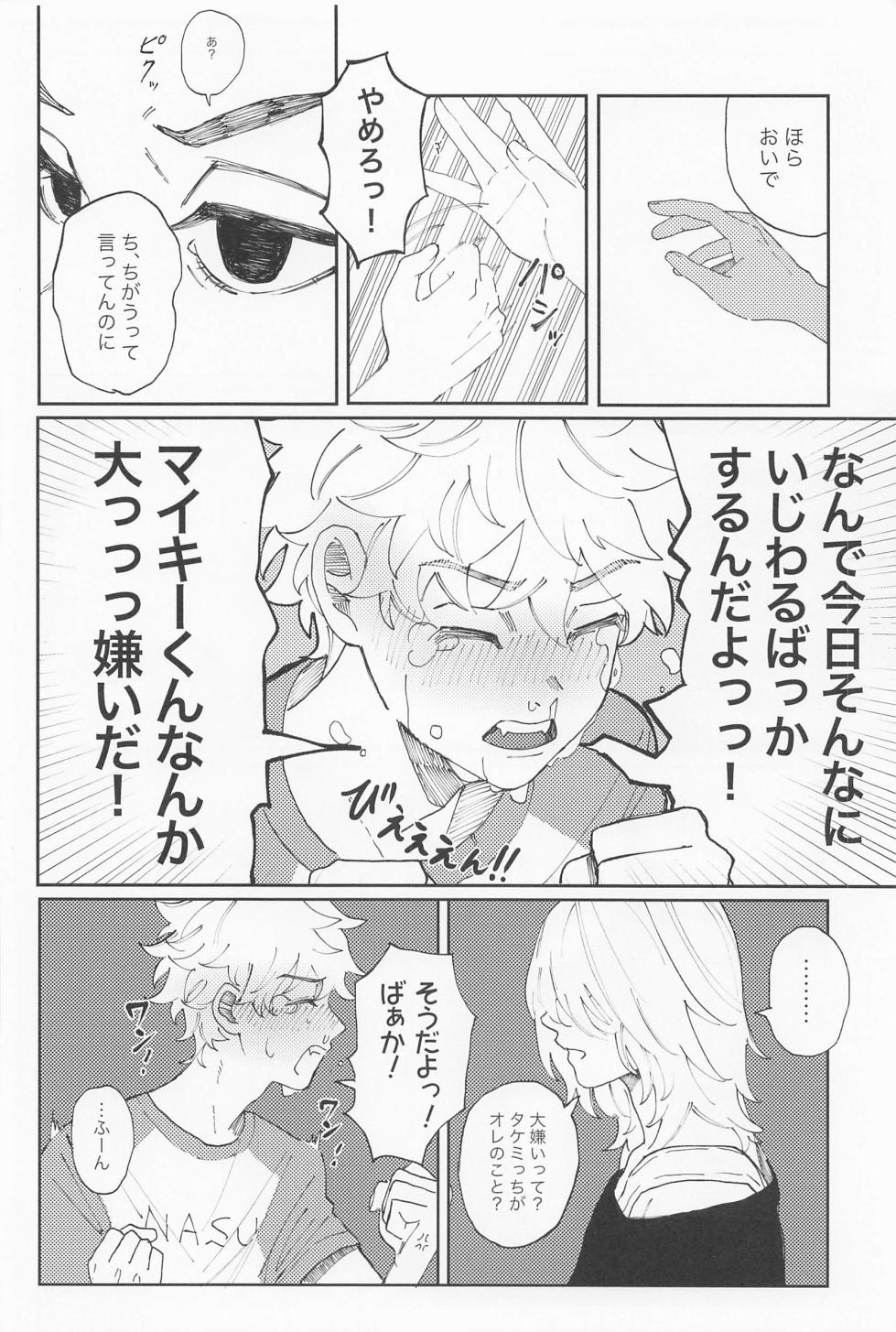 [taiikukan] kiminoseidebagurimakuri (tokyo卍ribenjazu) - Page 29