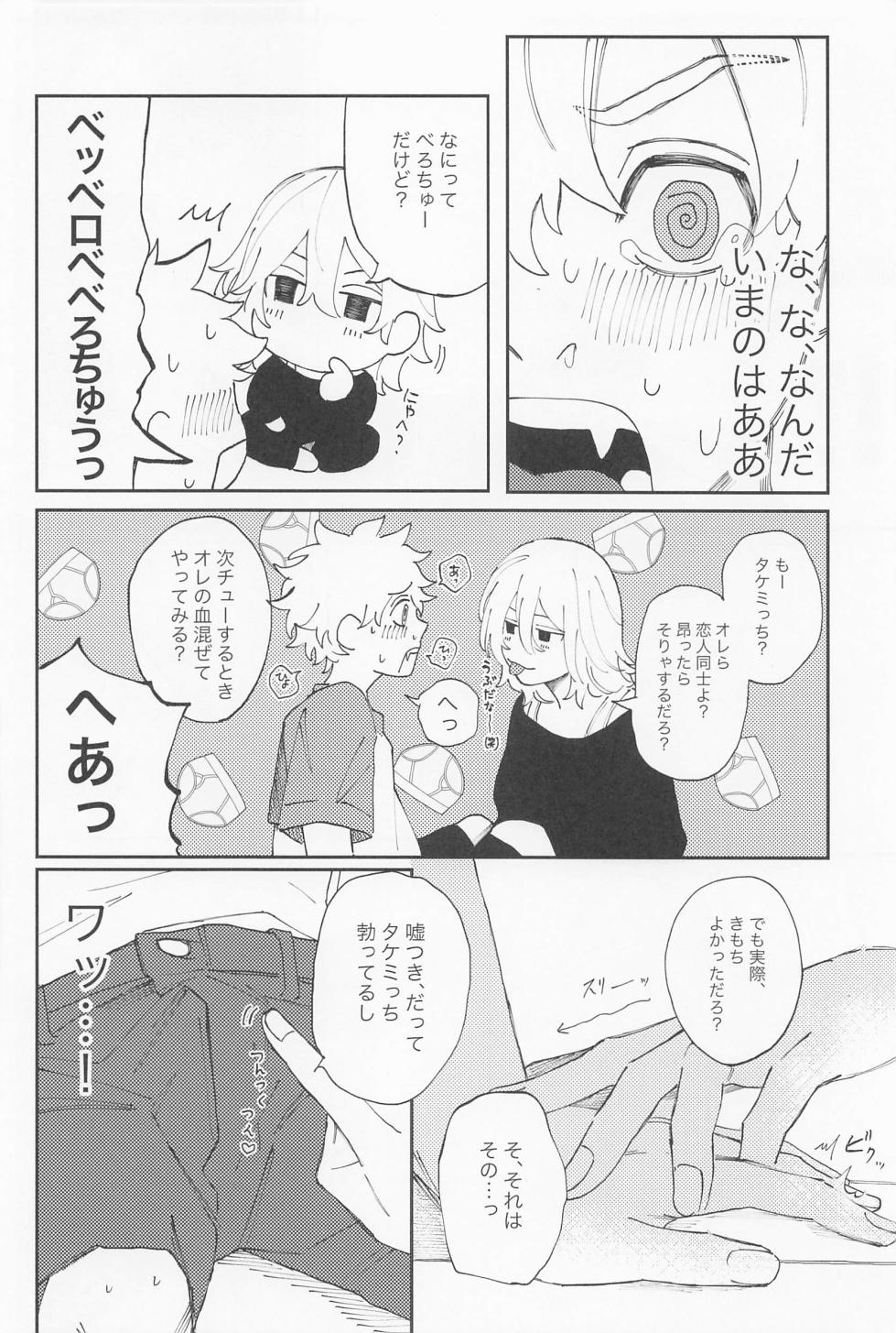 [taiikukan] kiminoseidebagurimakuri (tokyo卍ribenjazu) - Page 35