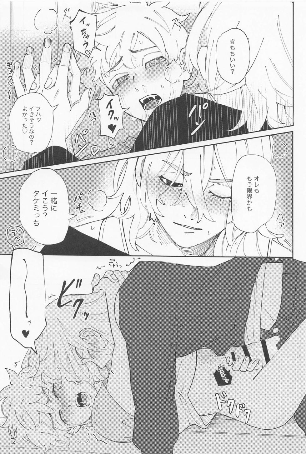 [taiikukan] kiminoseidebagurimakuri (tokyo卍ribenjazu) - Page 40