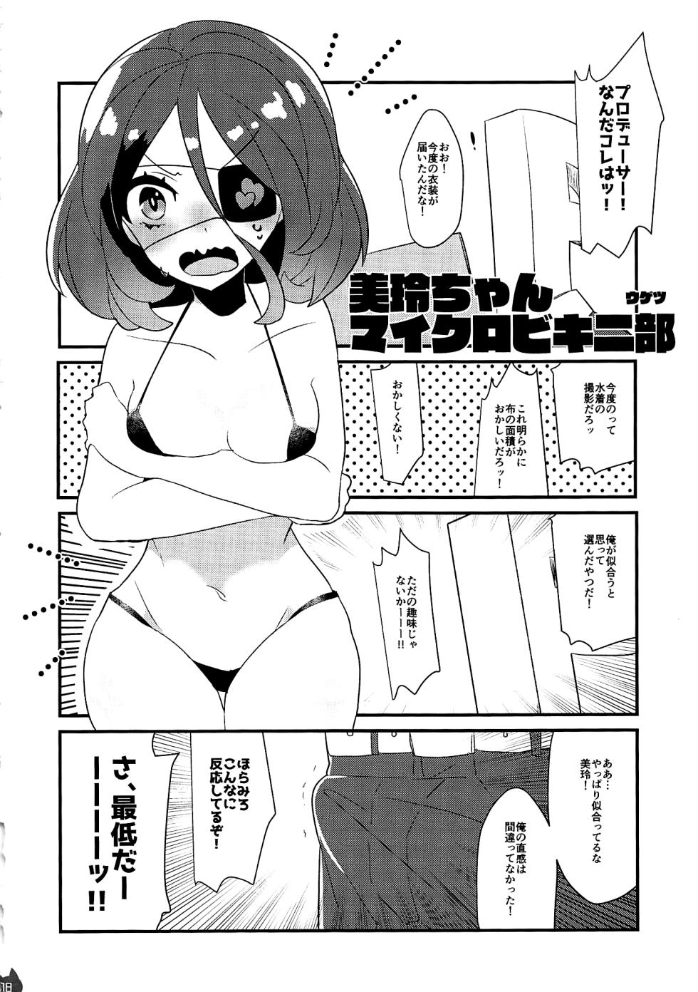(C94) [Dorayakiza (Various)] Mireecchi Goudoushi Ecchi ja Naimon!! (THE IDOLM@STER CINDERELLA GIRLS) - Page 17