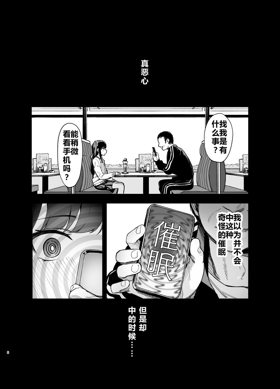 [LittleHopper (Hashibiro Kou)] Saimin ni Kakarutte Koto wa Oyome-san ni Naritaitte Koto da yo ne?[Chinese] - Page 6