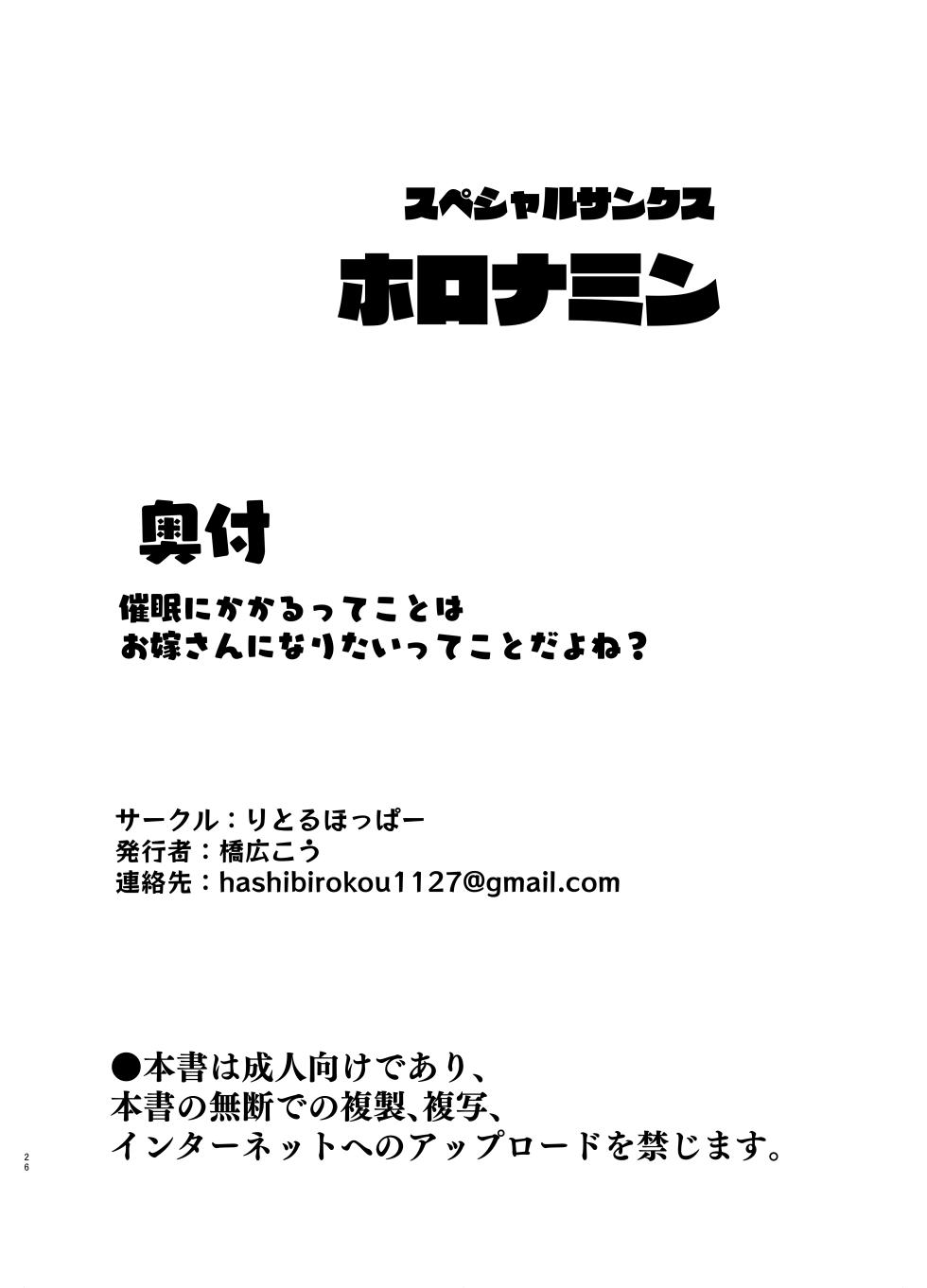 [LittleHopper (Hashibiro Kou)] Saimin ni Kakarutte Koto wa Oyome-san ni Naritaitte Koto da yo ne?[Chinese] - Page 26