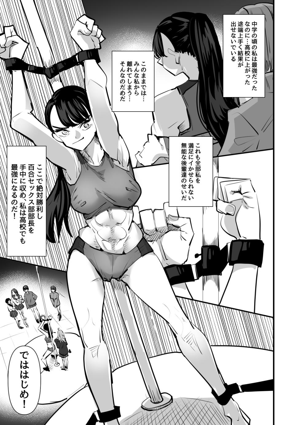 Rikujoubu VS Yuri Sekkusubu - Page 11