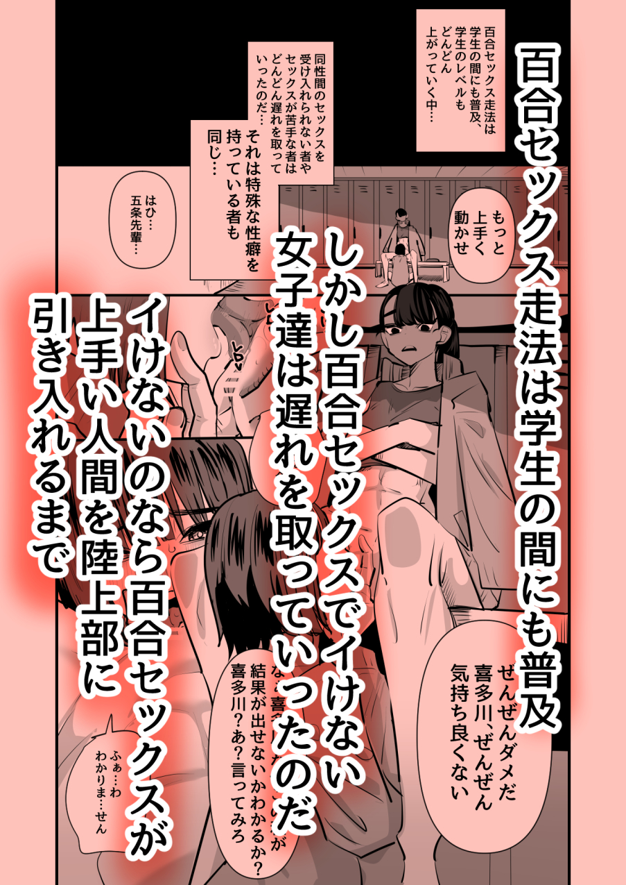 Rikujoubu VS Yuri Sekkusubu - Page 20